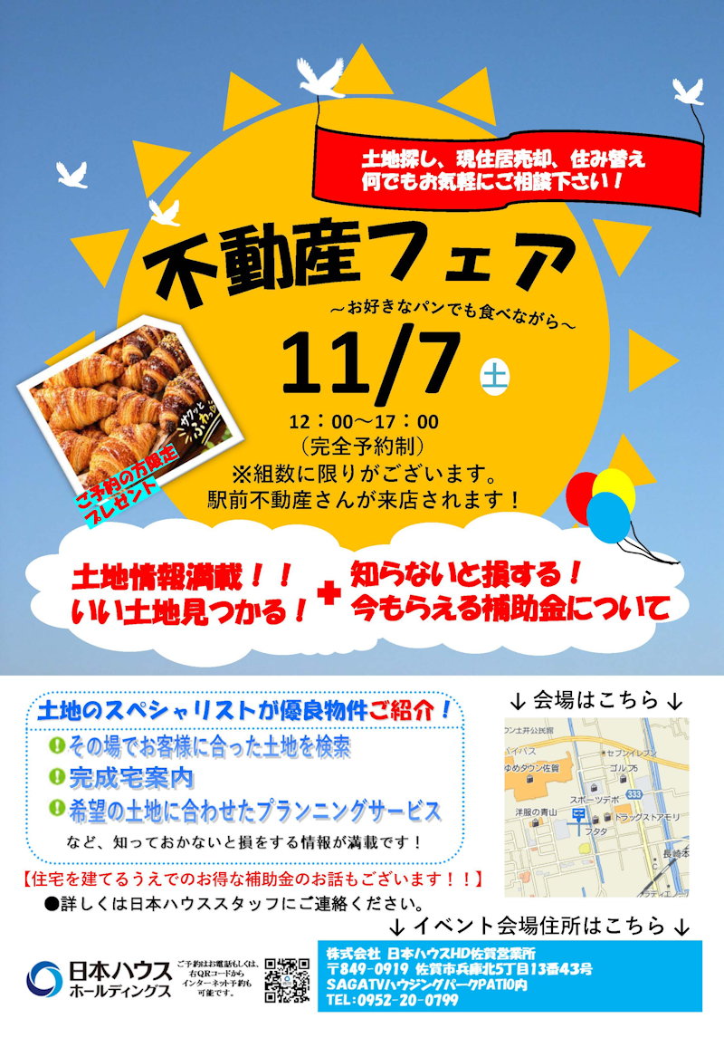 不動産フェア