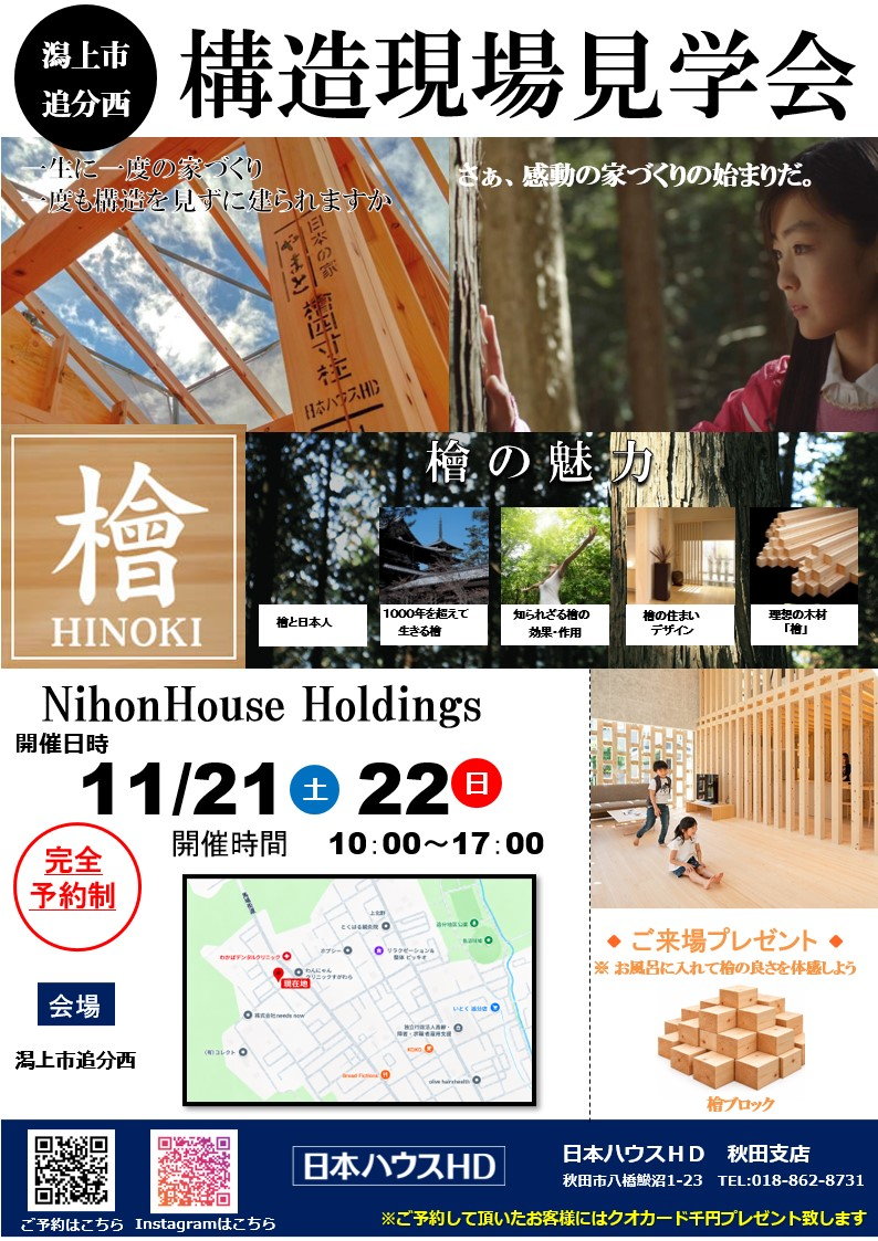 構造現場見学会