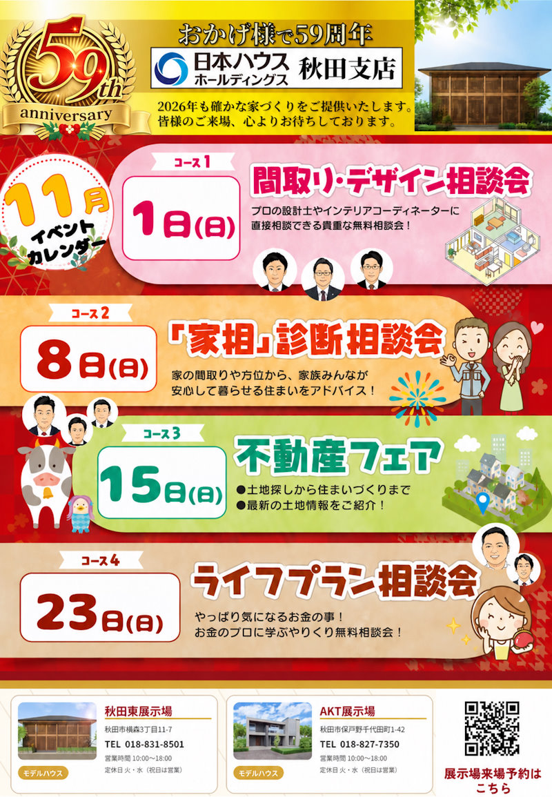 １１月イベント情報