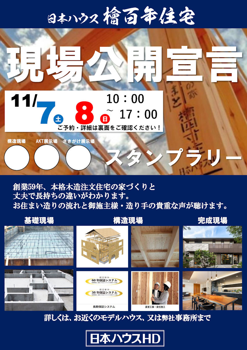 構造現場見学会
