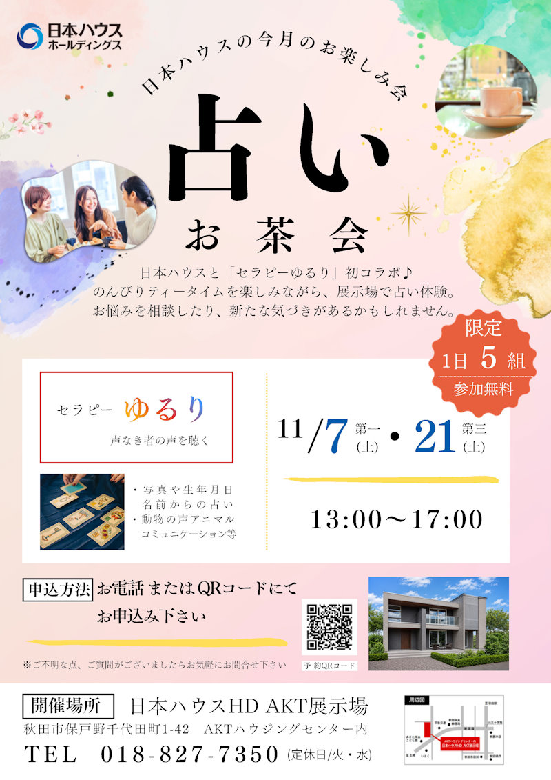 占いお茶会