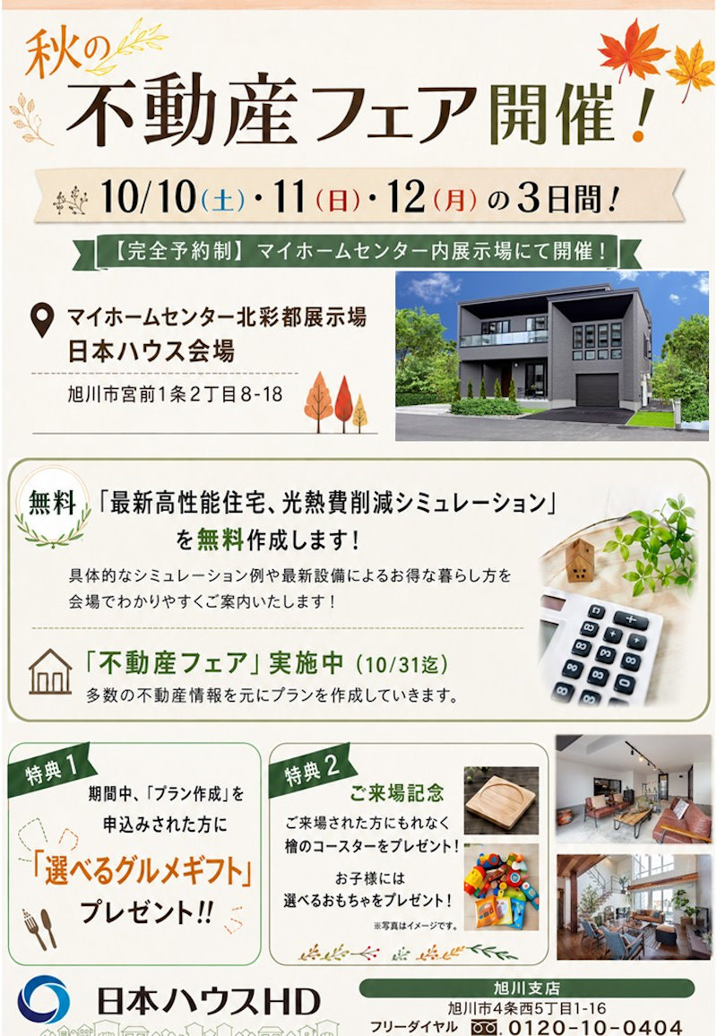 不動産フェア