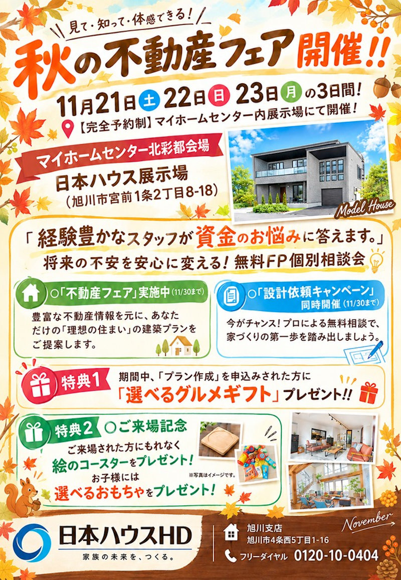 ＦＰ相談会・不動産フェア
