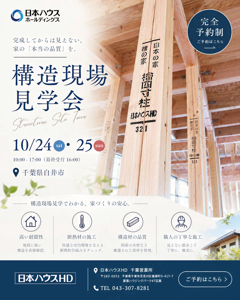 構造現場見学会
