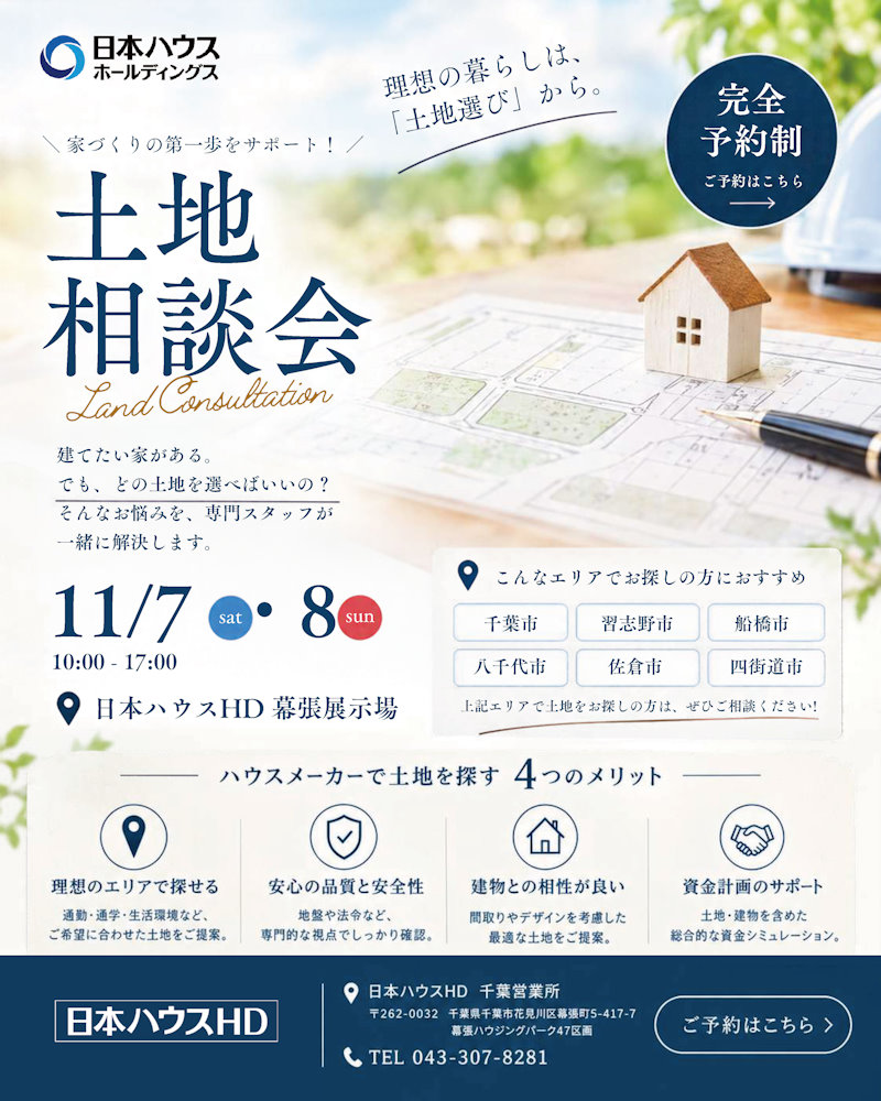 土地相談会