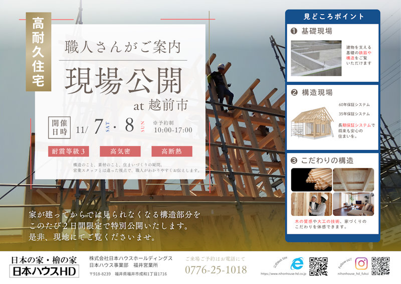 構造現場案内