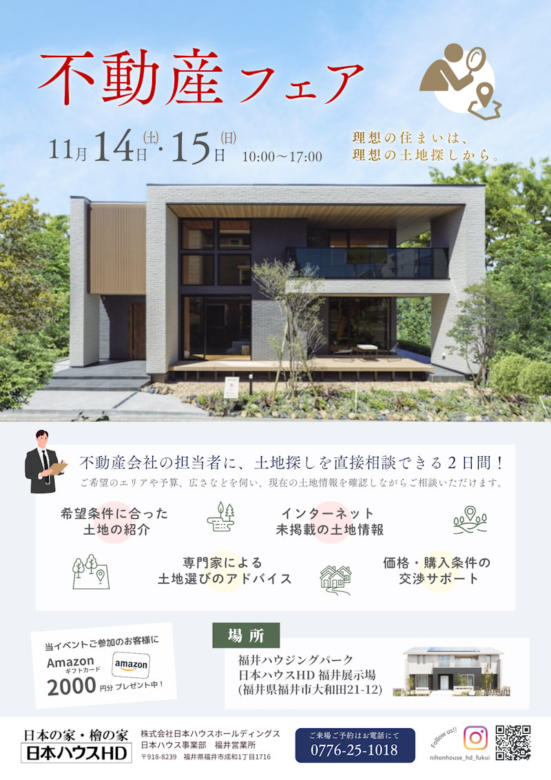 不動産フェア