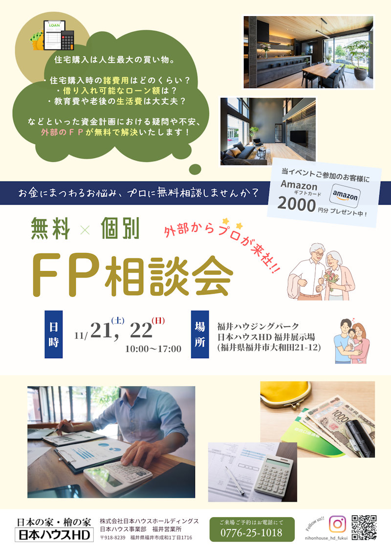 ＦＰ相談会