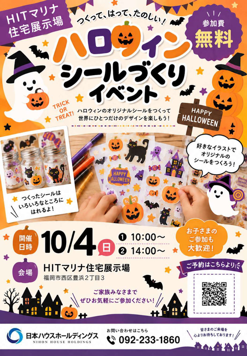 ハロウィン（シール作り）