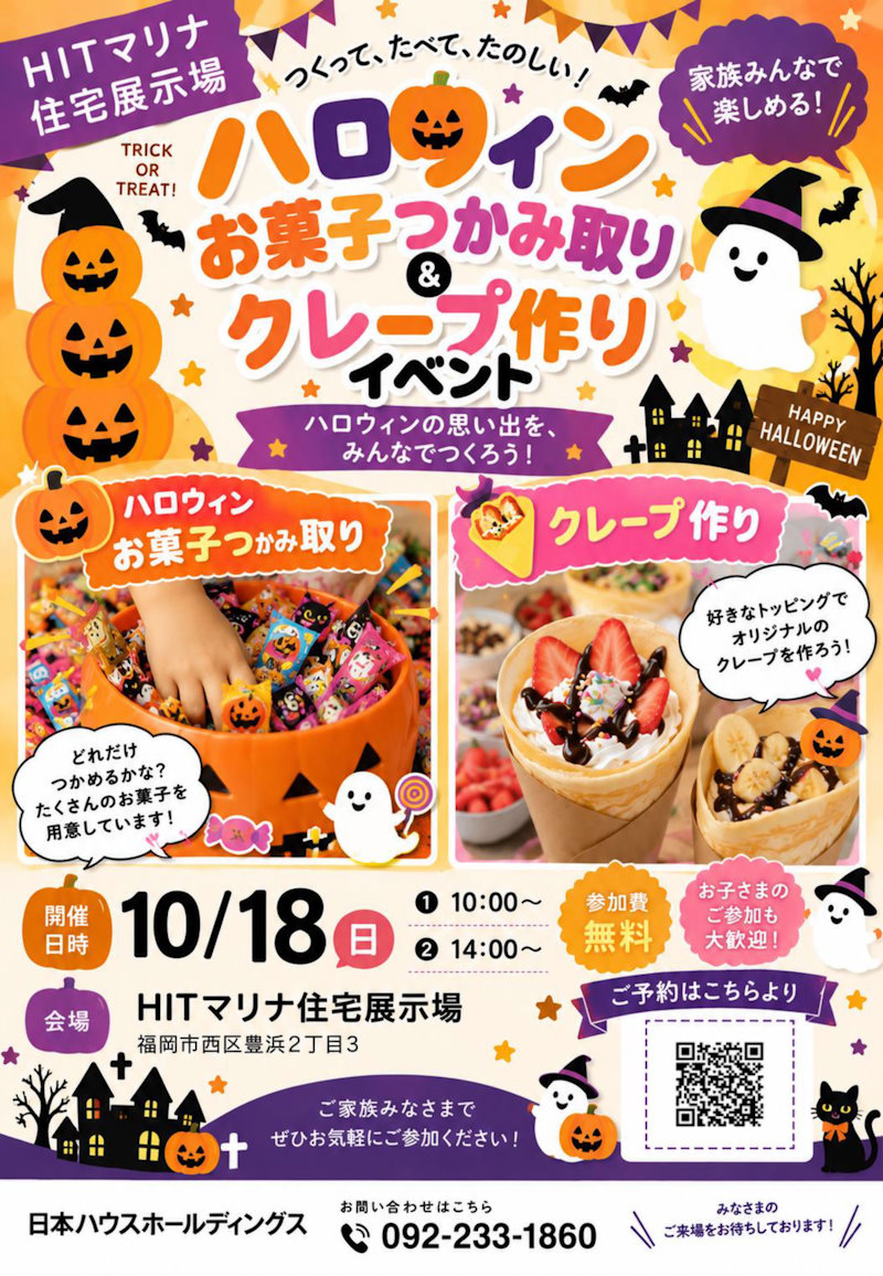 ハロウィン（菓子つかみ取り・クレープ）