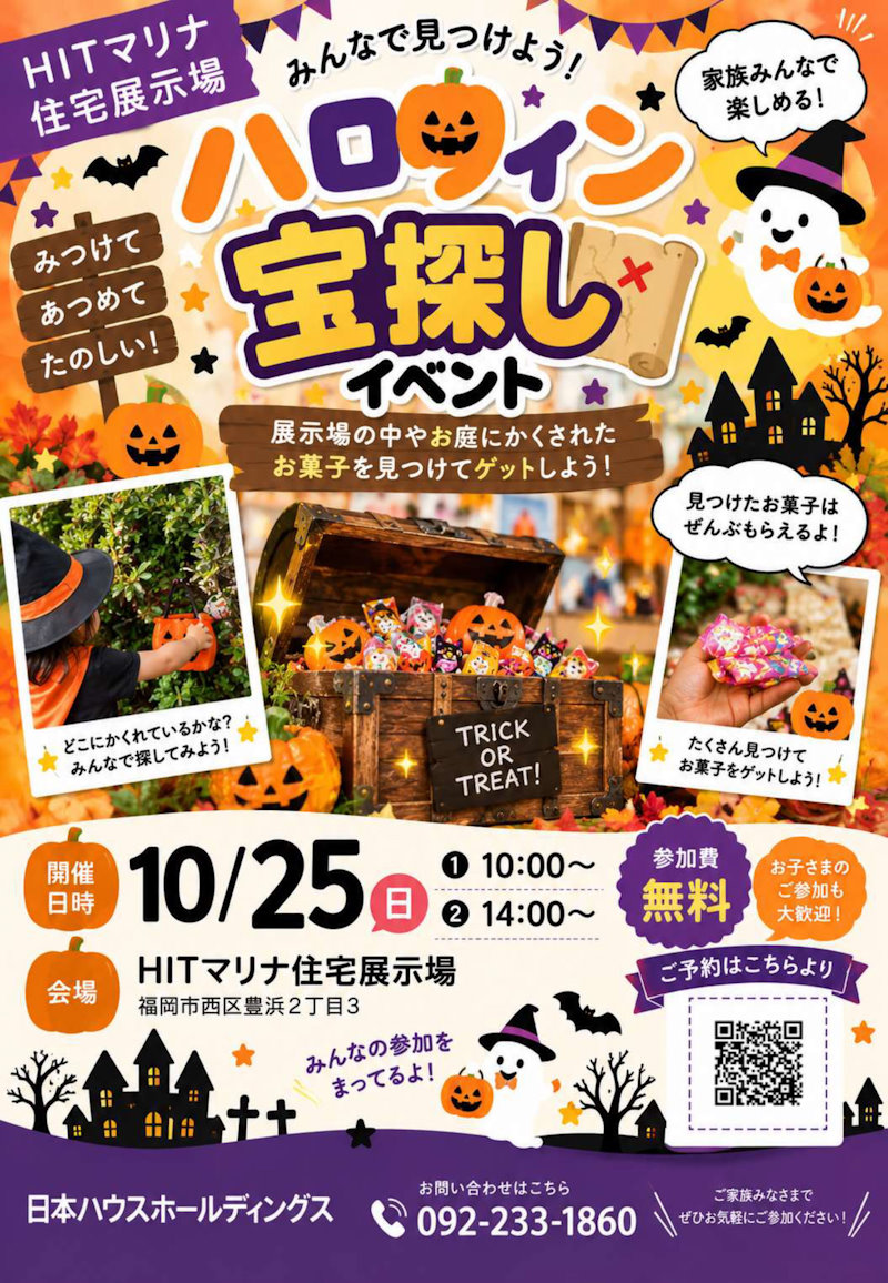 ハロウィン（宝探し・クレープ）
