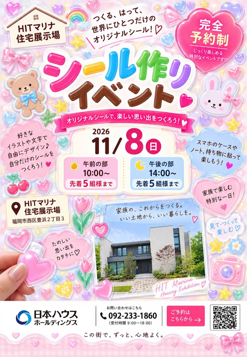 秋のシール作り