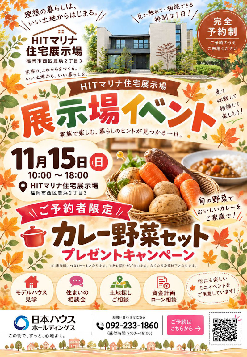 カレー野菜セットプレゼント！