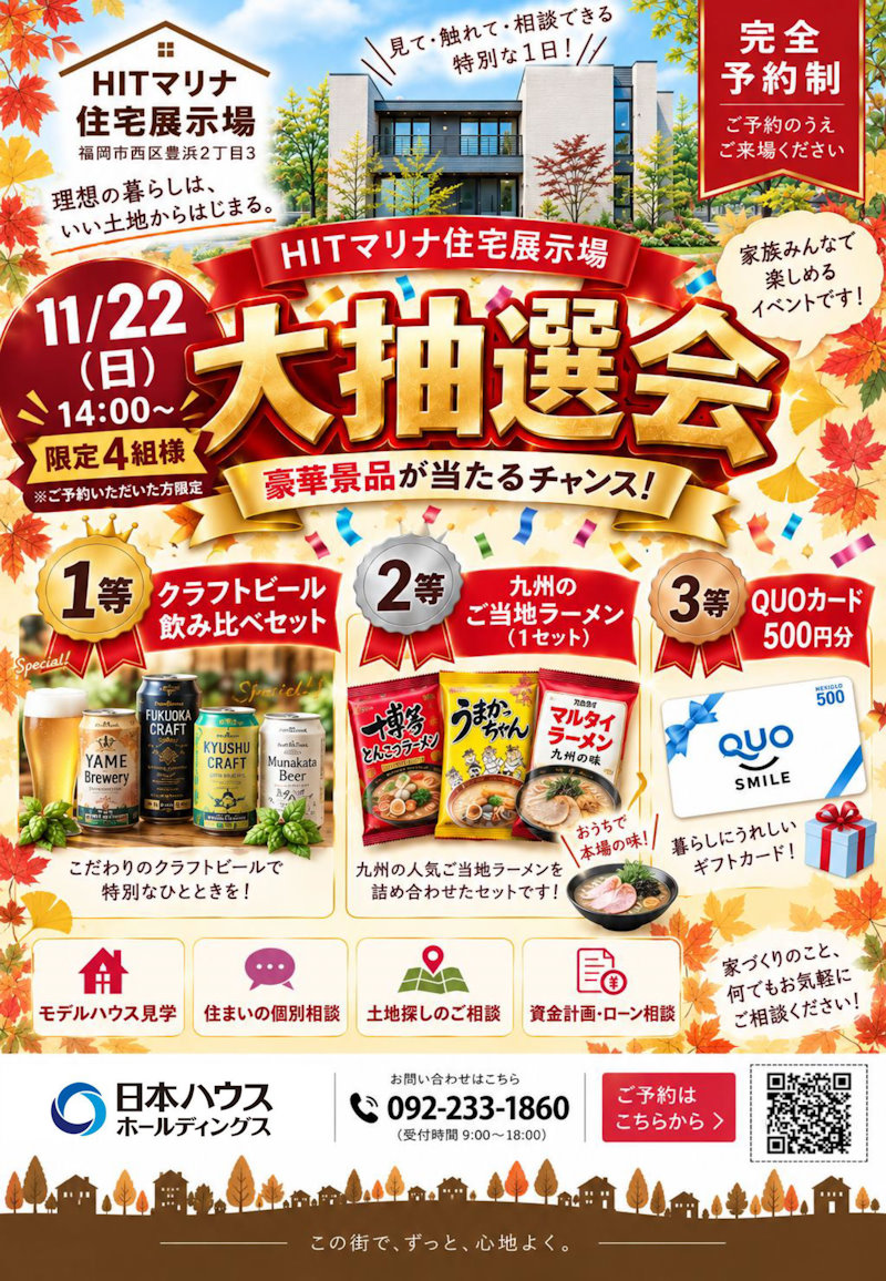 大抽選会！