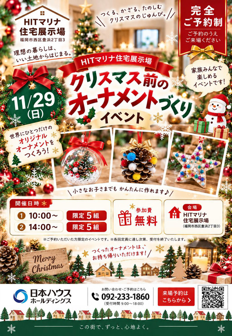 オーナメントづくり！