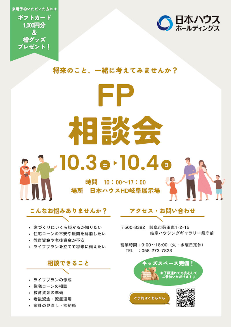 ＦＰ相談会