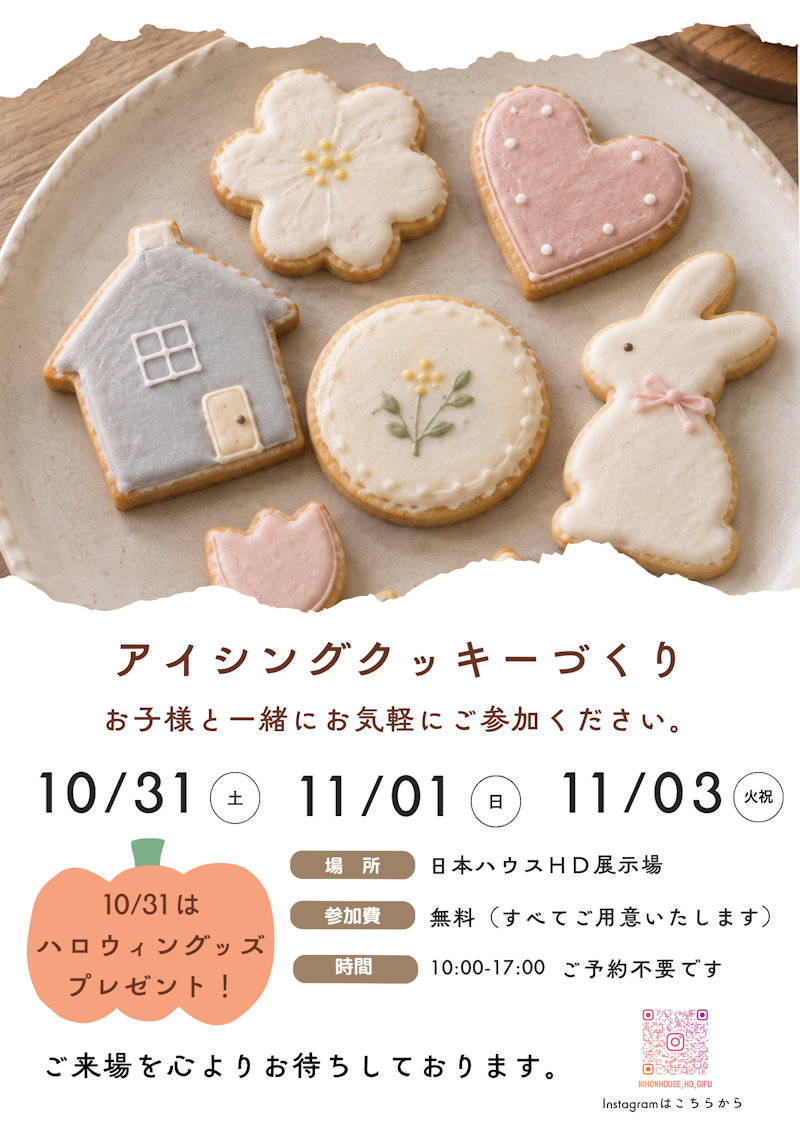 アイシングクッキー作り