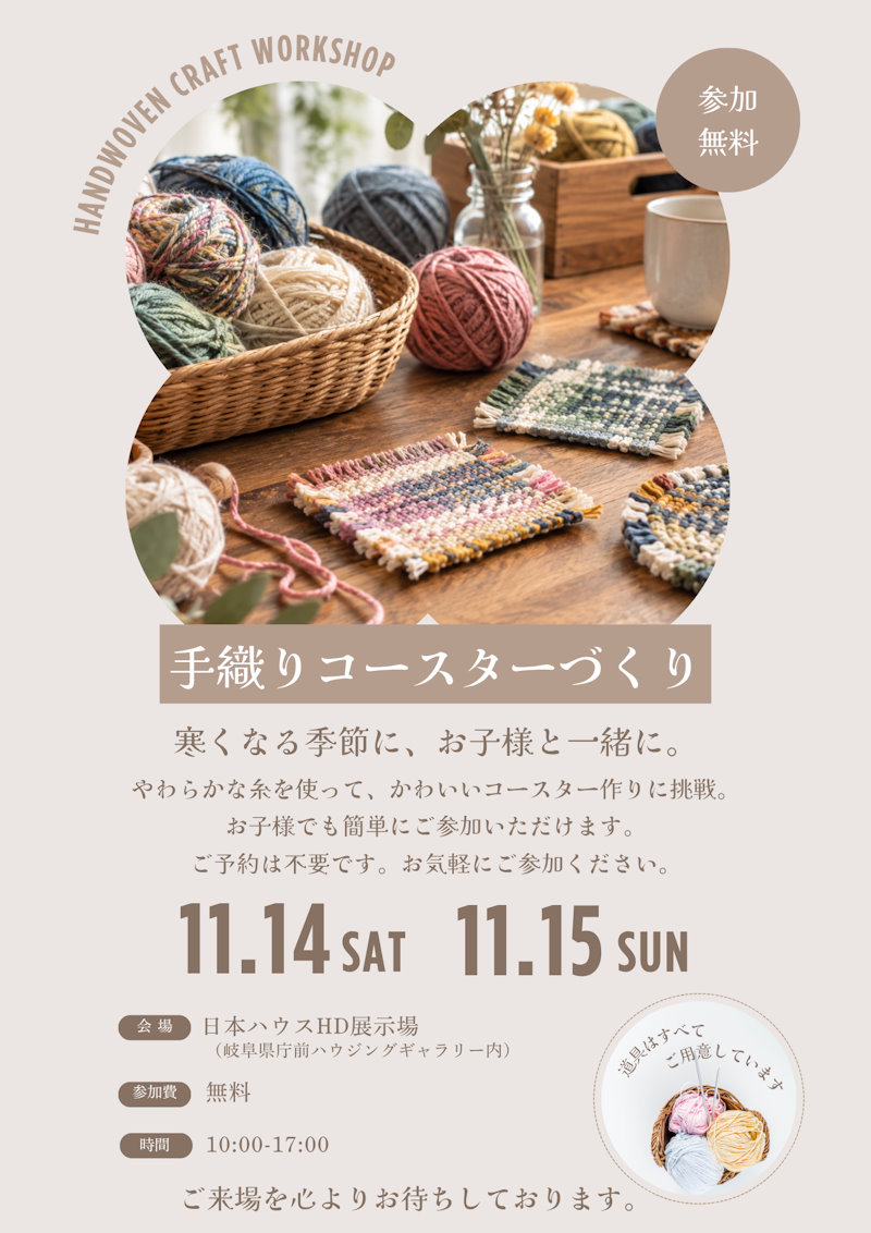 手織りコースター作り