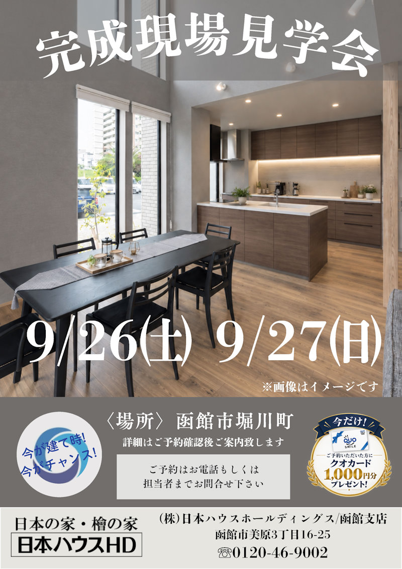完成現場見学会
