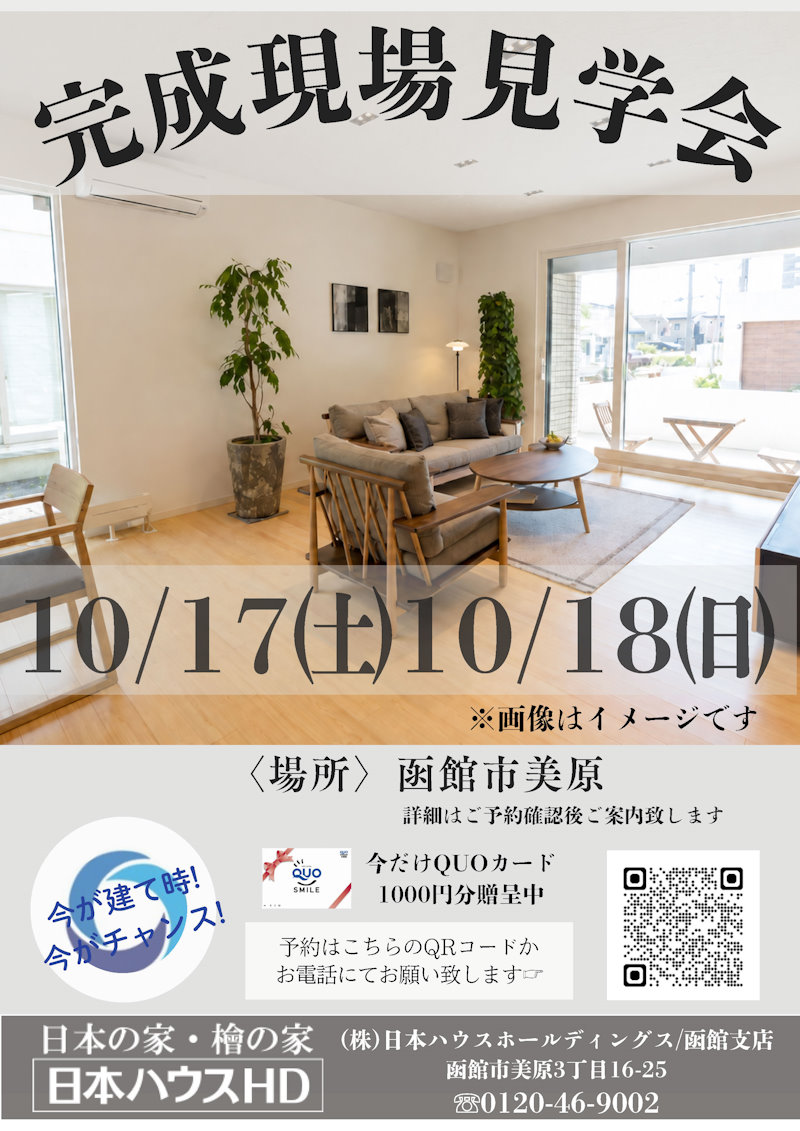 完成現場見学会