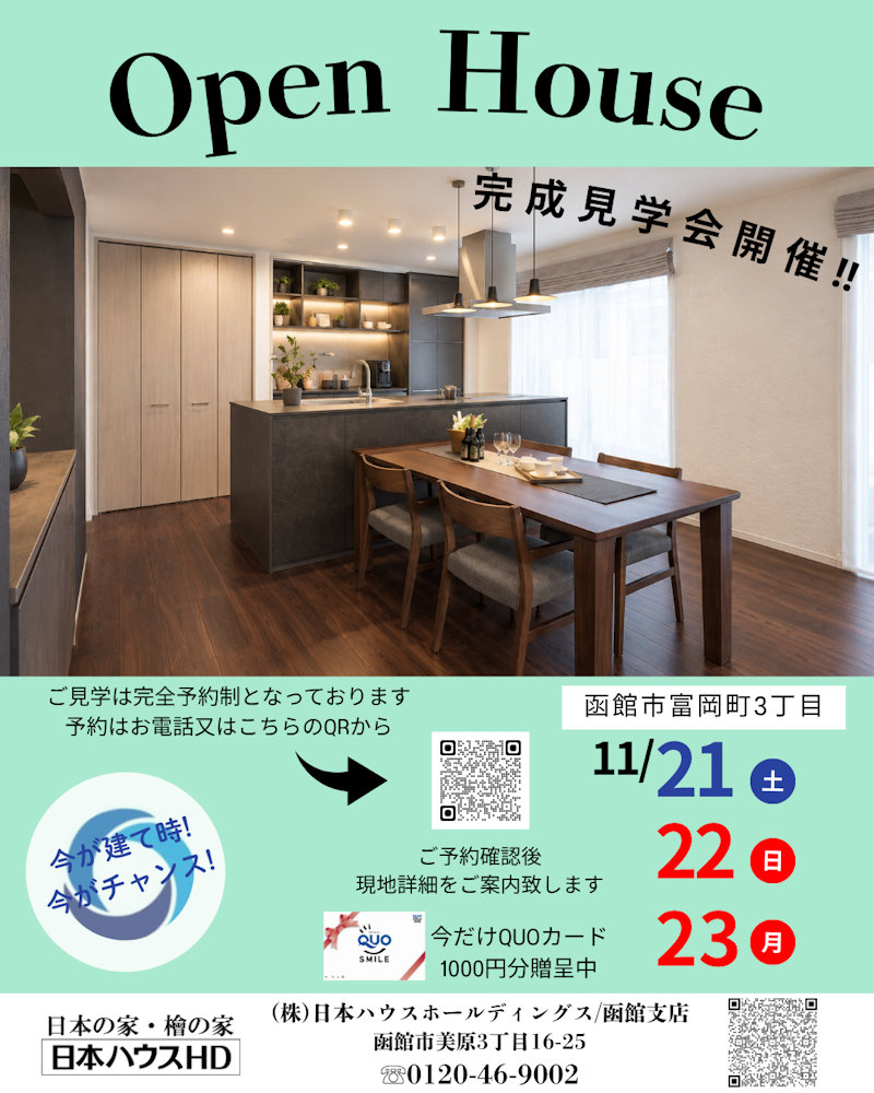 完成現場見学会