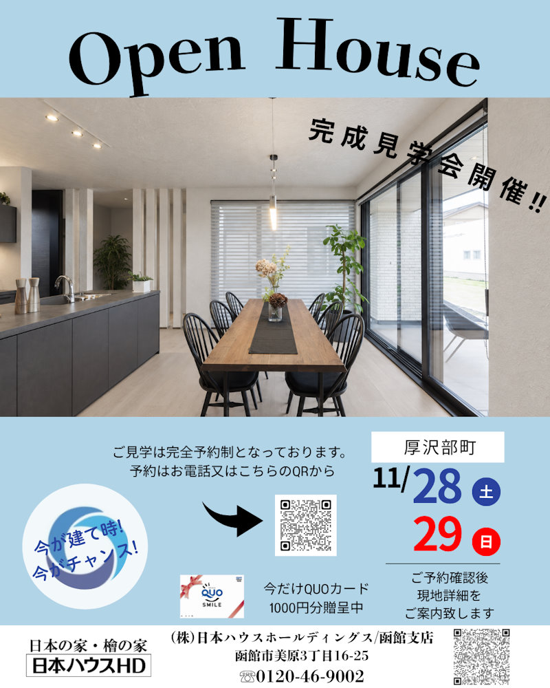 完成現場見学会