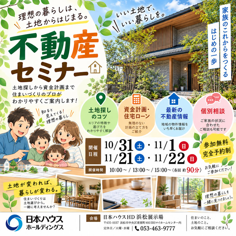 不動産セミナー