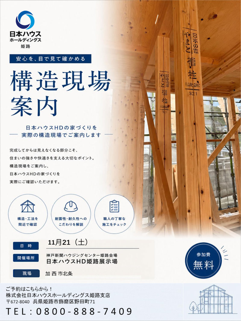 構造現場見学会