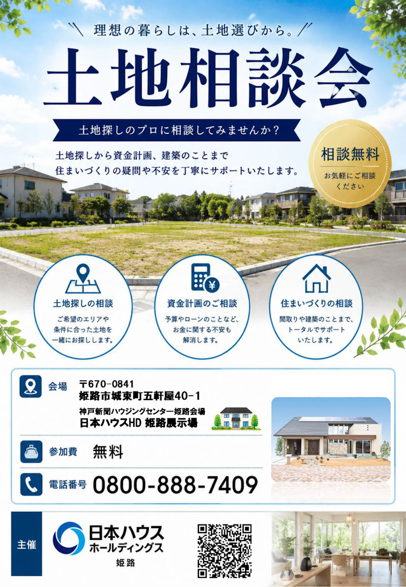 不動産フェア