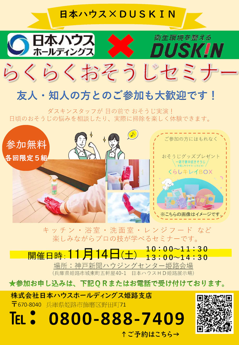 ダスキンイベント