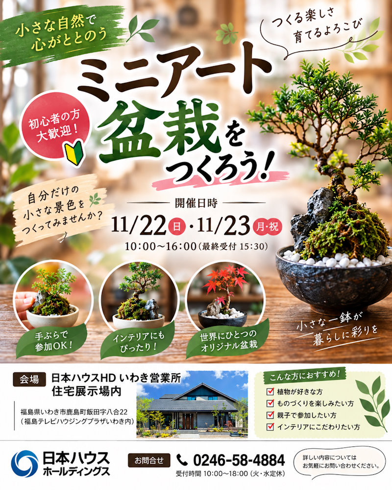 ミニアート盆栽をつくろう！