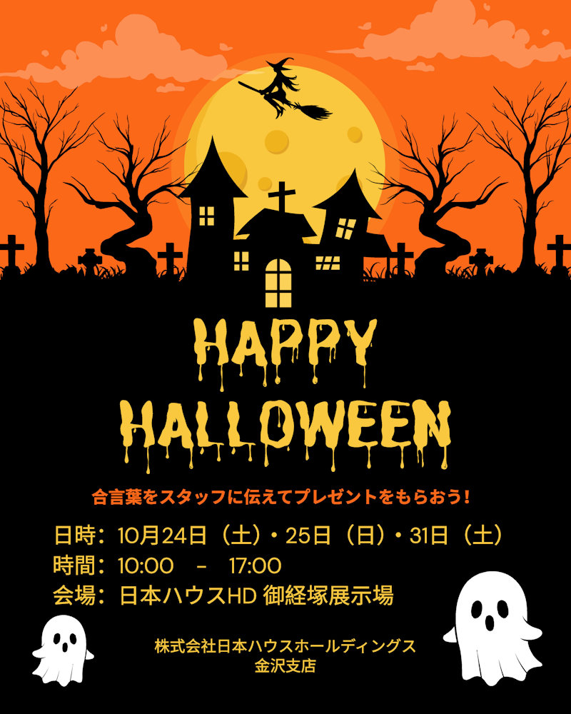 ハロウィンイベント