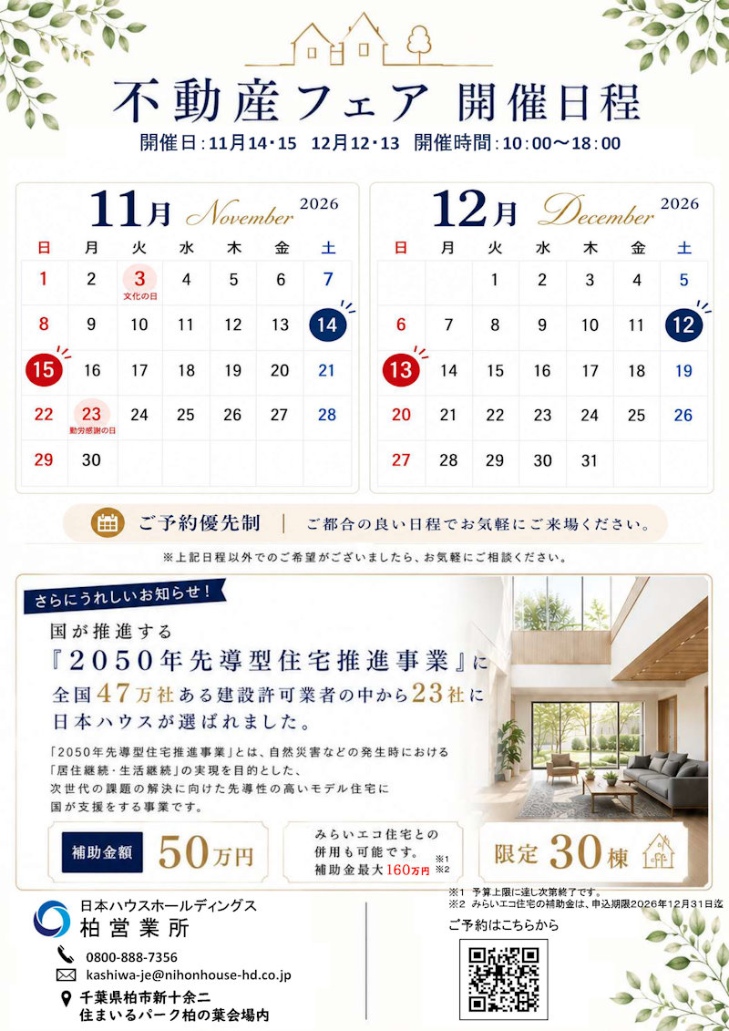 不動産フェア