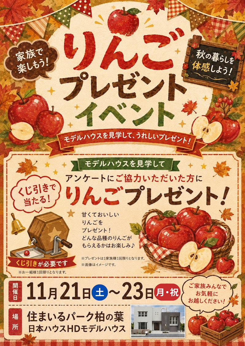 リンゴプレゼント！
