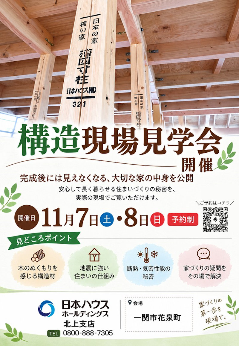 構造現場見学会