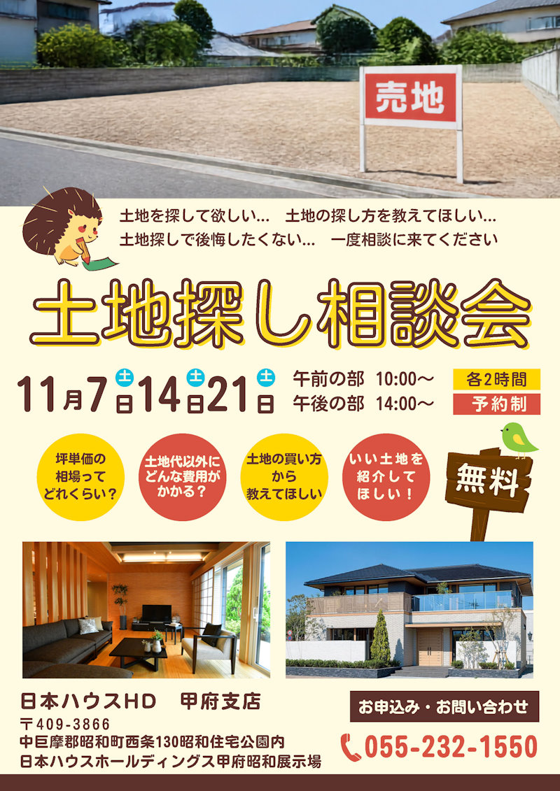 不動産フェア