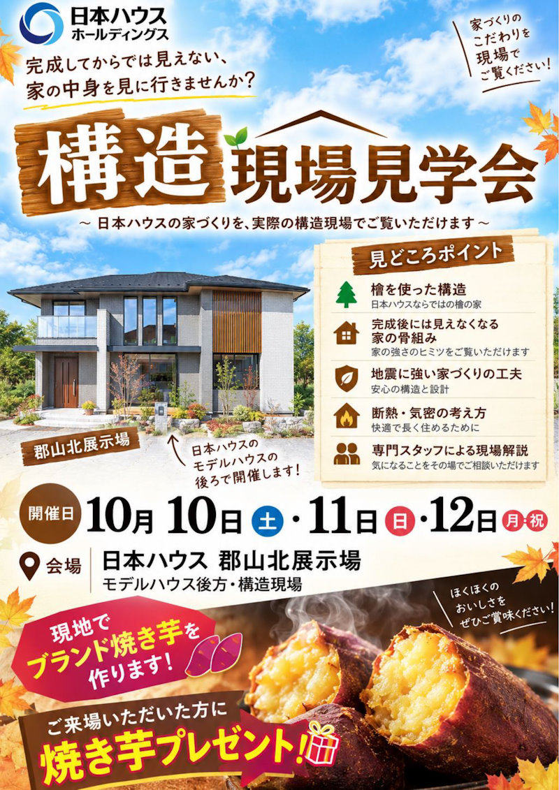 構造現場見学会