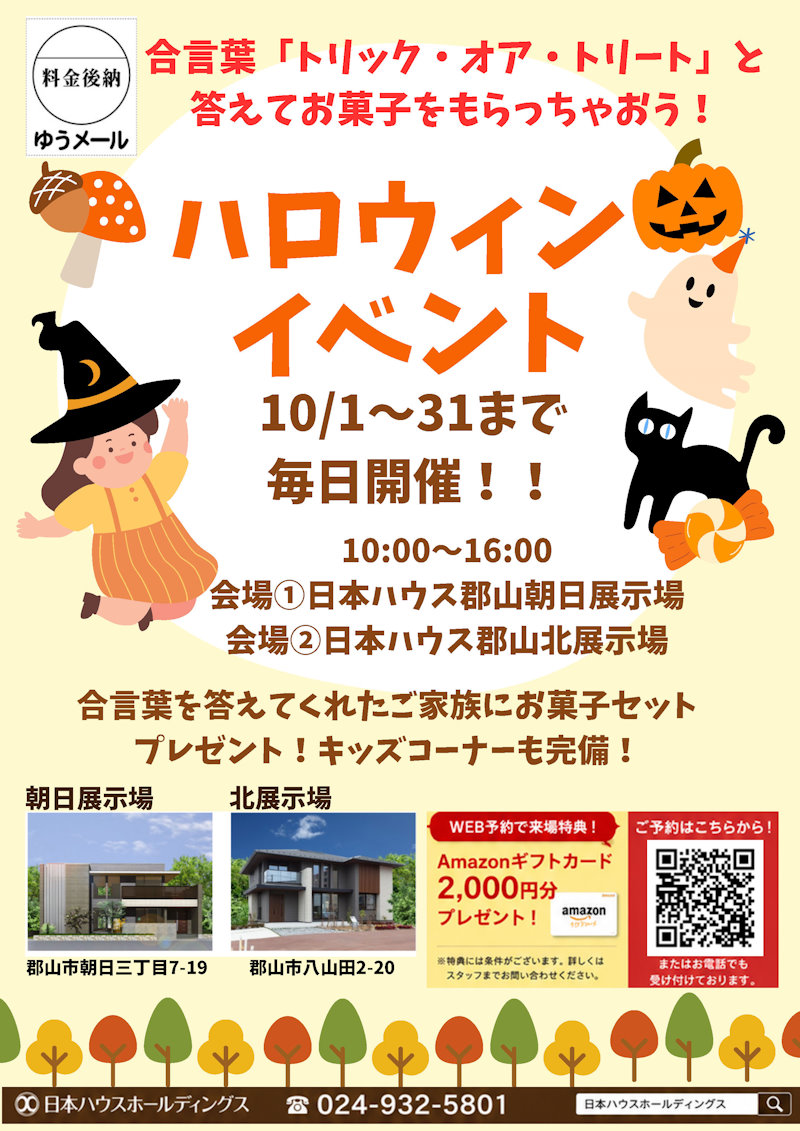 ハロウィンイベント開催