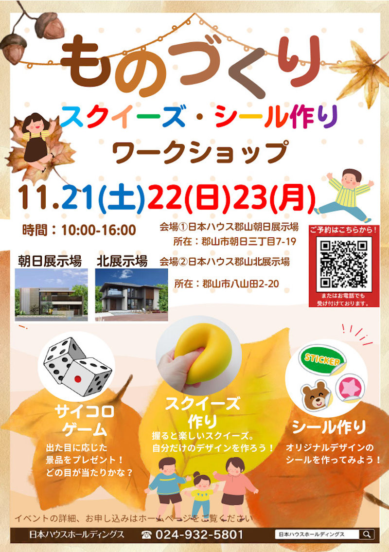 ものづくりイベント