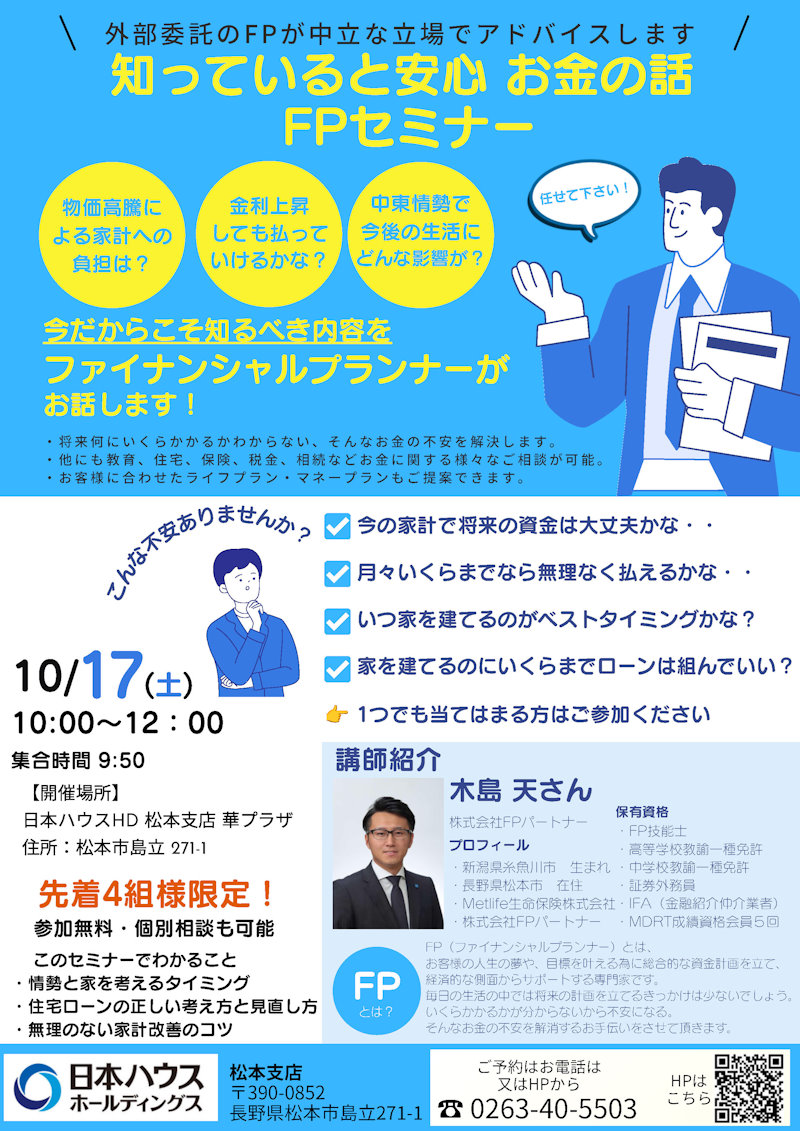 ＦＰセミナー