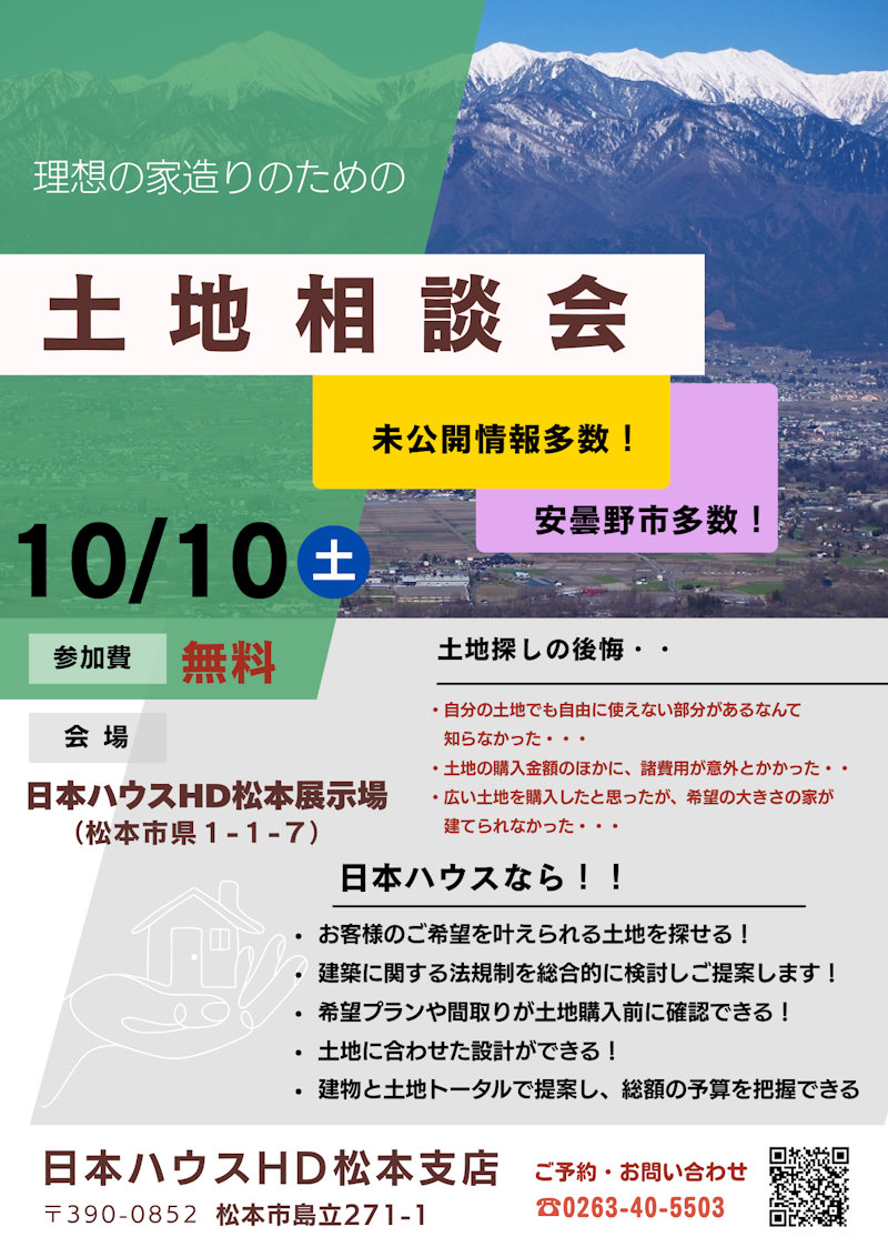 不動産フェア