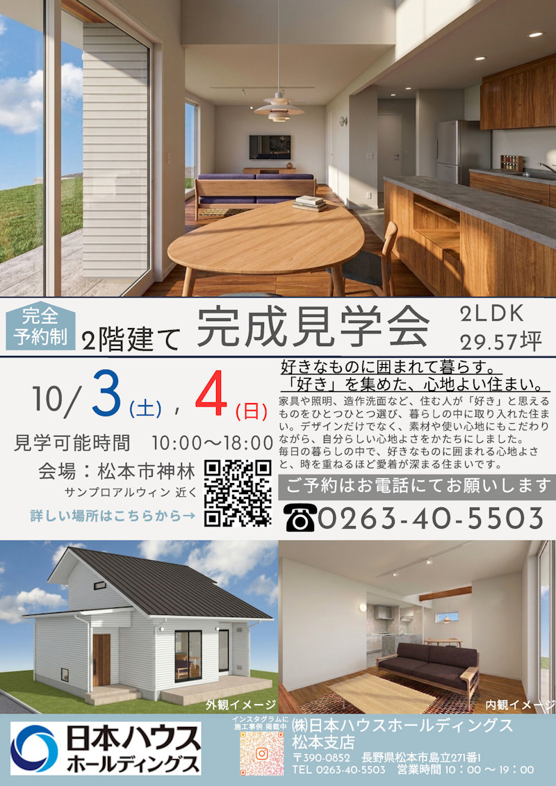 完成見学会