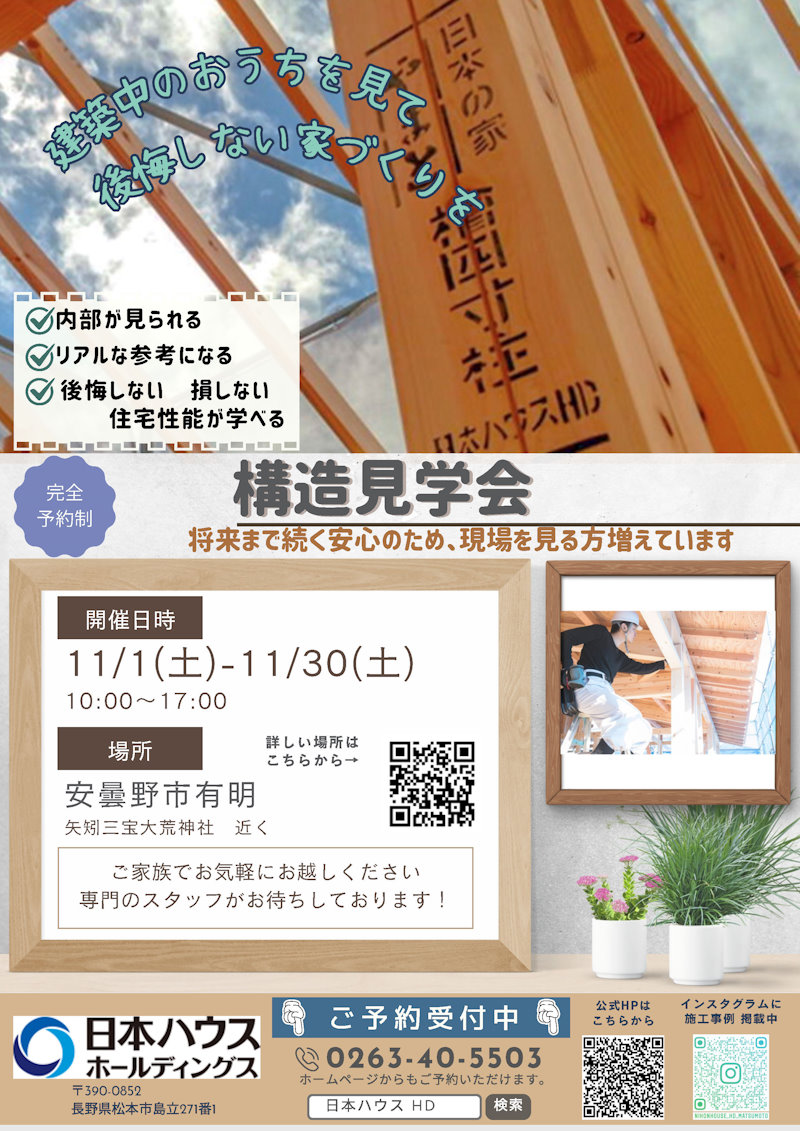 構造現場見学会