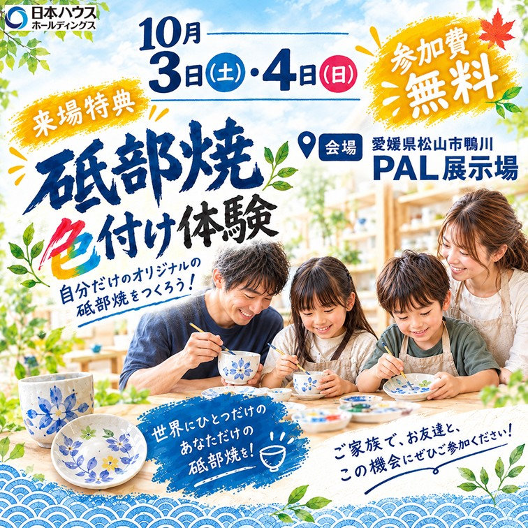 砥部焼色付け体験