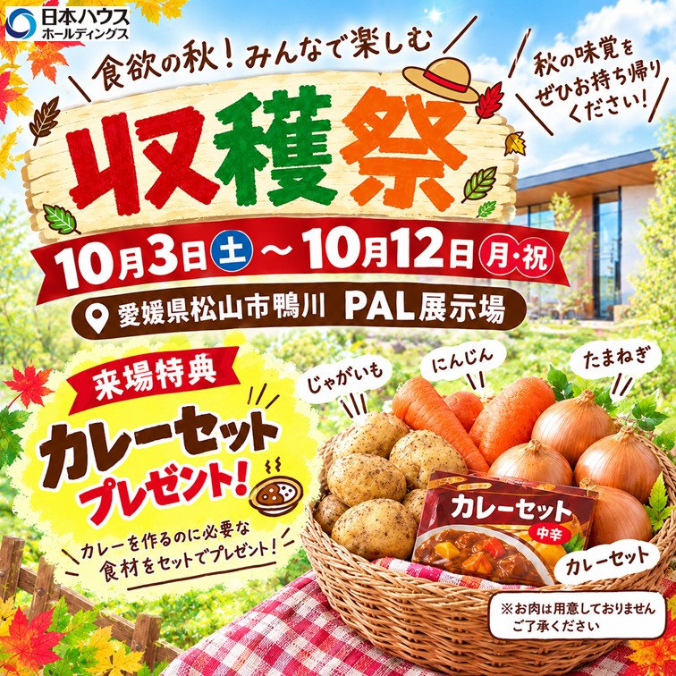 収穫祭