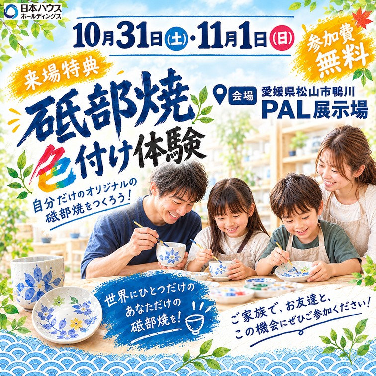 砥部焼色付け体験