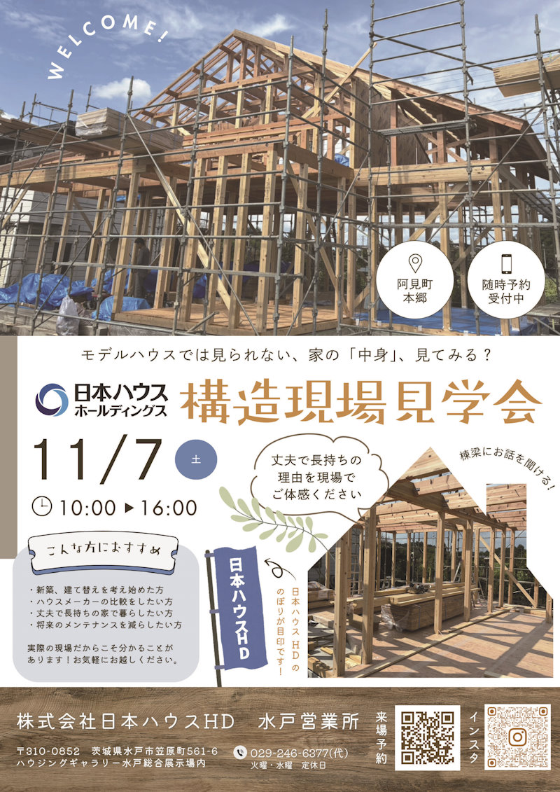 構造現場見学会