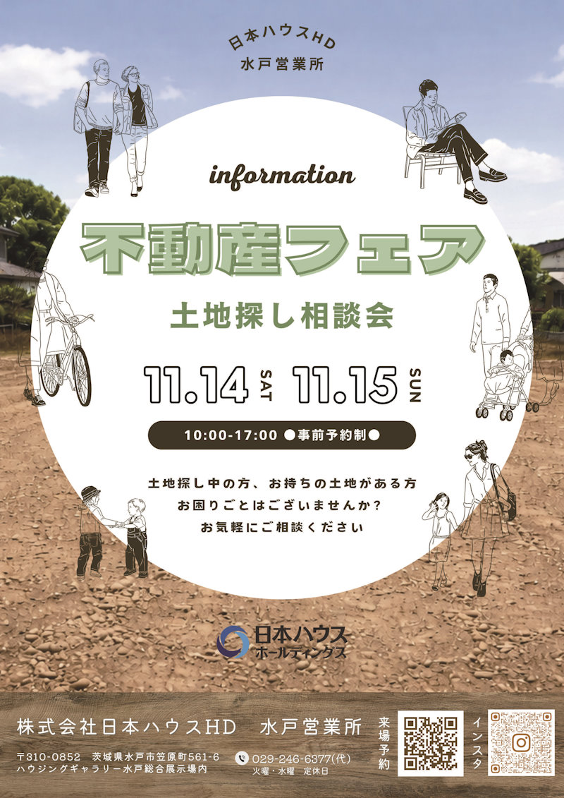 不動産フェア