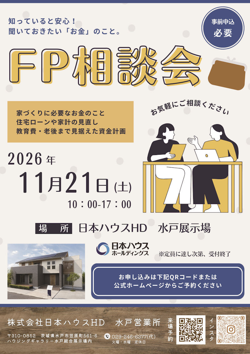 ＦＰ相談会