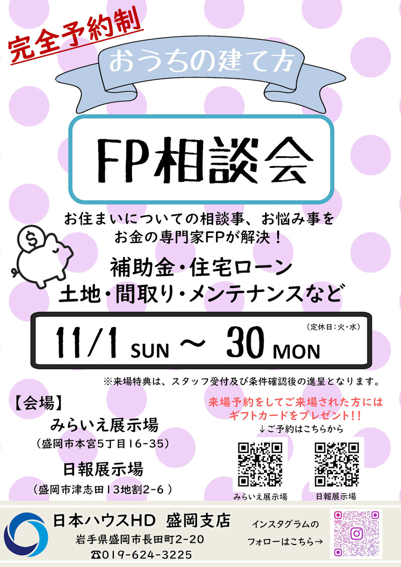 ＦＰ相談会